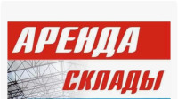 Сдаются складские помещения, ориентир "Радуга", арт. 4961