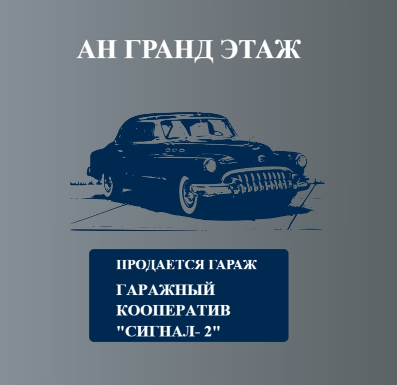 Продается гараж, ориентир ул. Горностаевская, арт. 6024