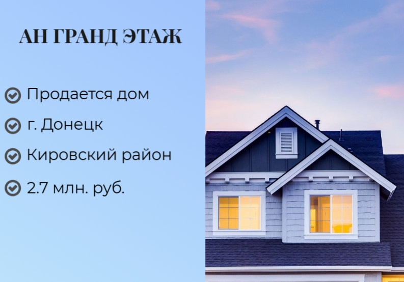 Продается ветхий дом, ул. Трубная, ориентир Мариупольская развилка, арт. 5732