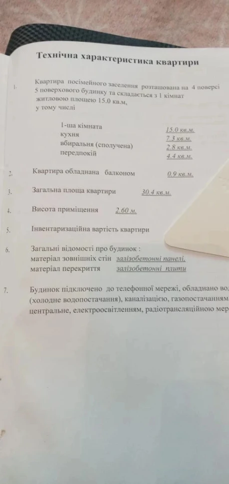 Продается 1 комнатная квартира, ул. Краковская, арт. 5374