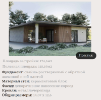 ИЖС (индивидуальное жилищное строительство).Типовой проект "ПРЕСТИЖ". ЛЬГОТНАЯ ИПОТЕКА 2 %.